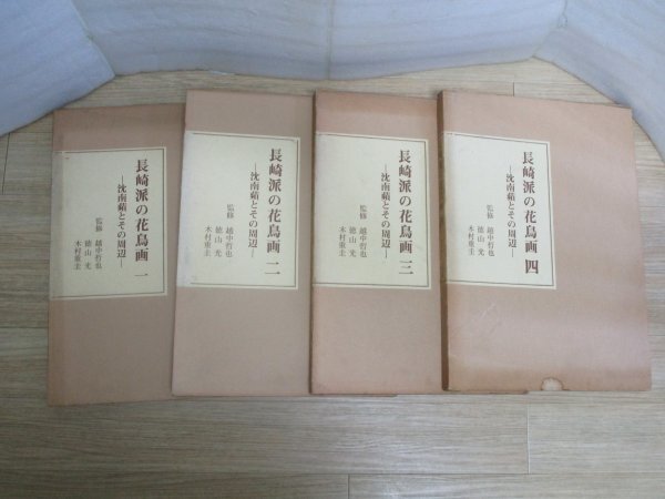 2025年最新】Yahoo!オークション -長崎派(本、雑誌)の中古品 2025年最新】Yahoo!オークション -長崎派(本、雑誌)の中古品