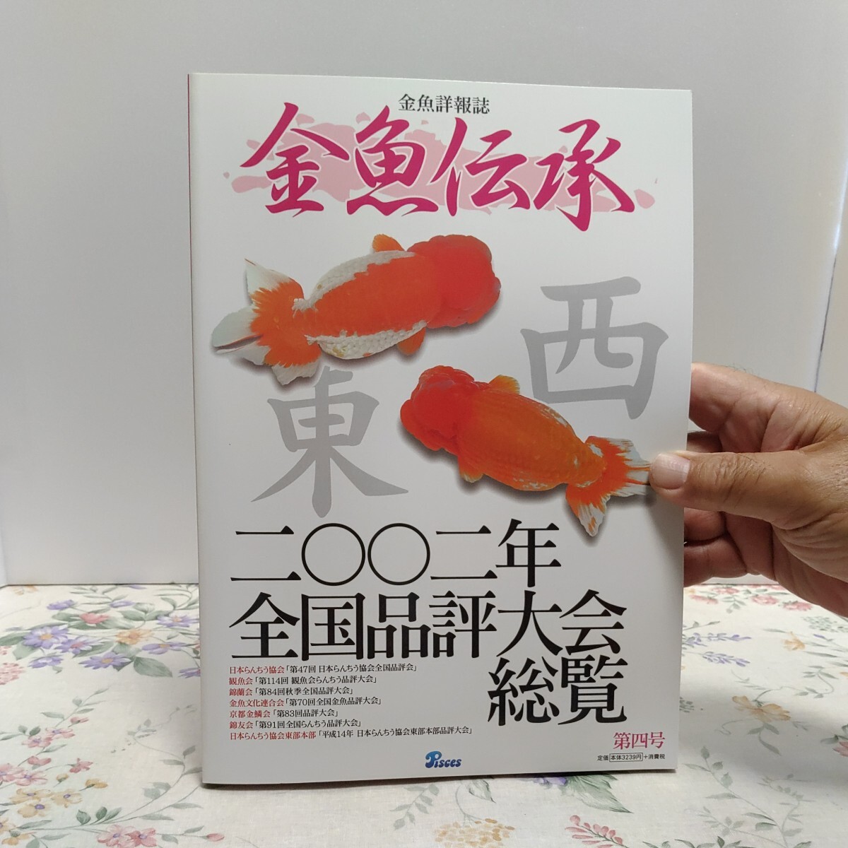 2025年最新】Yahoo!オークション -らんちゅう(本、雑誌)の中古品