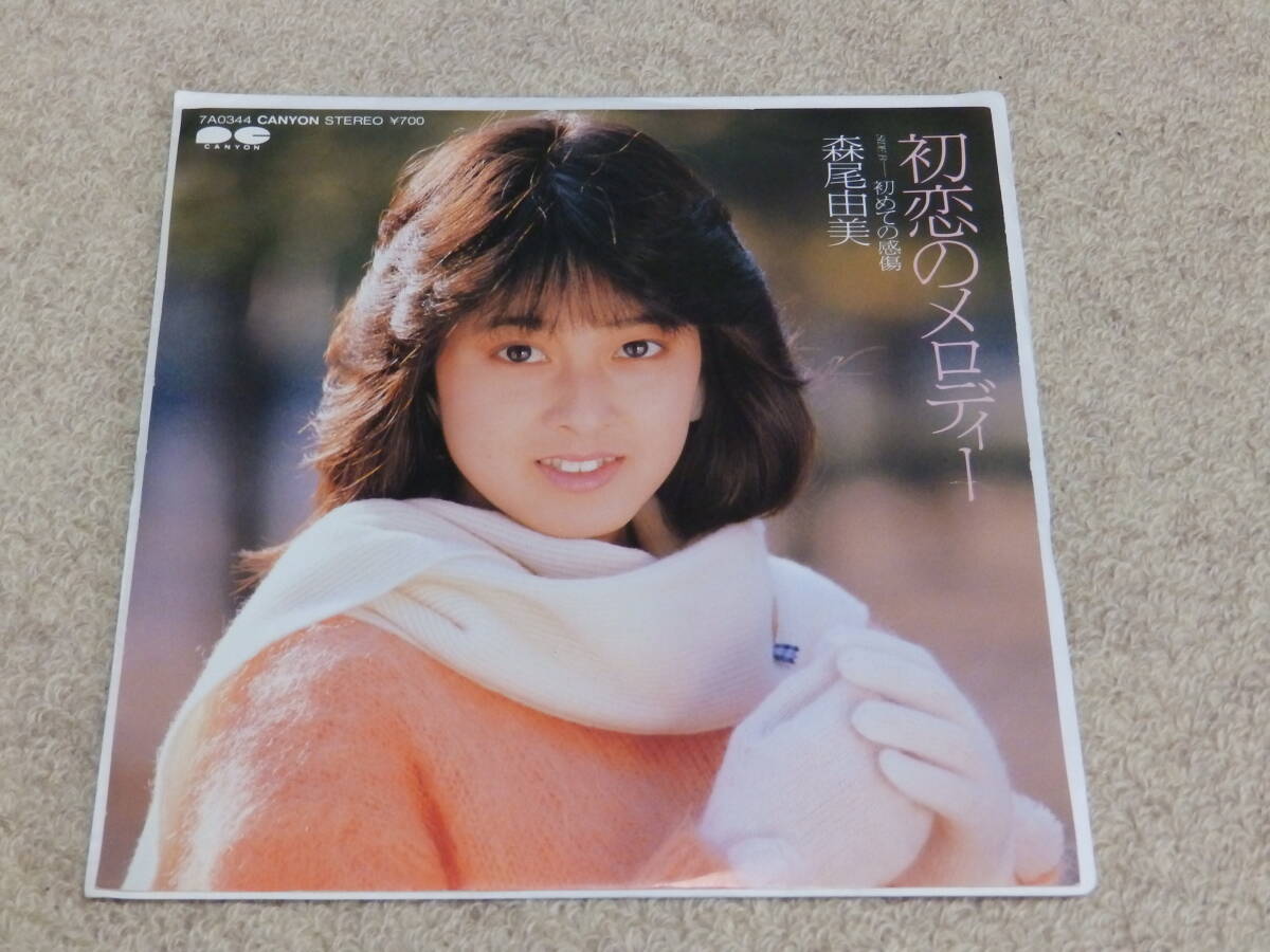 2025年最新】森尾由美 レコードの人気アイテム - メルカリ