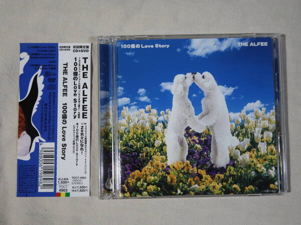 THE ALFEE「100億のLove Story」CD+DVD 初回限定盤 帯付き