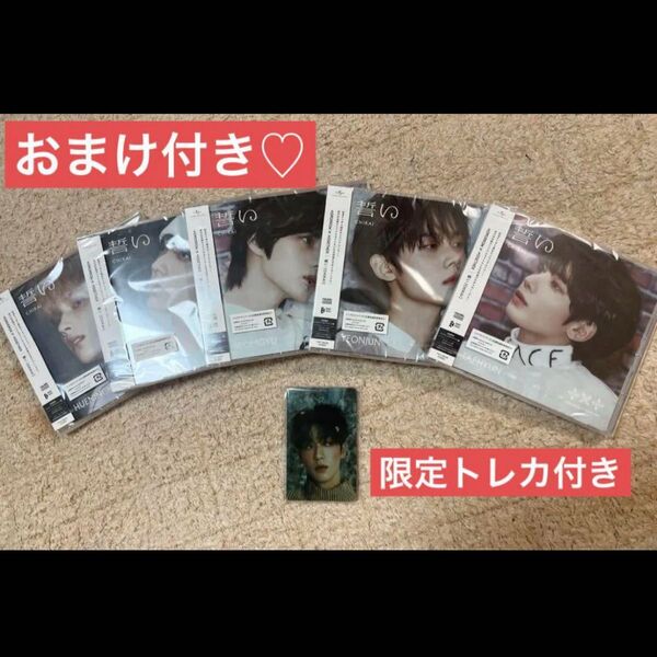 txt誓い CHIKAI トレカ 5形態セットtomorrowxtogether CD beomguy YEONJUN アイドル