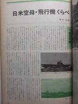 ☆☆T-8579★ 昭和49年 実録太平洋戦争史 激動編 ★歴史/戦時資料/別冊週刊読売☆☆_画像8