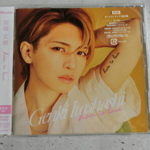 新品 岩橋玄樹 How To Love 通常盤 CD