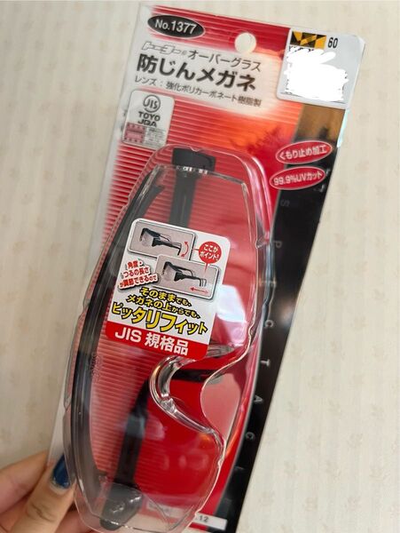 ワークマン 作業用保護メガネ