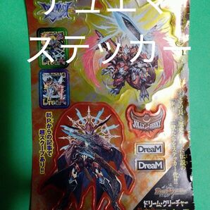 デュエル・マスターズ■ドリーム・クリーチャー■超無双ステッカー■コロコロコミック■2024年8月号