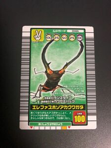 ムシキング　2003AUTUMN　秋　エレファスホソアカクワガタ　014A 管理番号 228