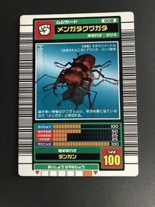 ムシキング　2003SPRING　メンガタクワガタ　008 美品♪管理番号1079