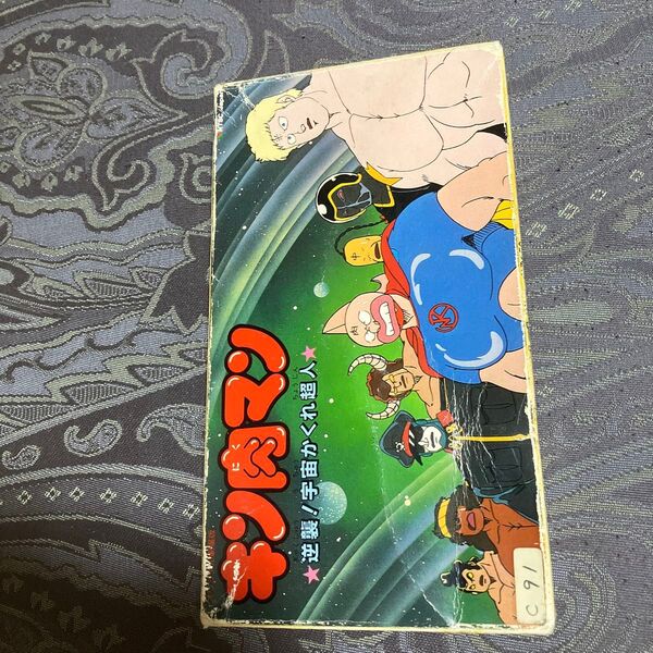 キン肉マン 逆襲!宇宙かくれ超人 ビデオ VHS 映画
