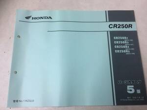 HONDA CR250R パーツカタログ　メーカー正規品