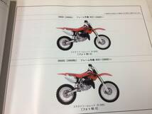 HONDA CR85R/CR85R2(R3/R4/R5/RB3/RB4/RB5) パーツカタログ　メーカー正規品_画像3