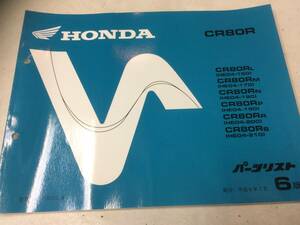 HONDA CR80R(RL/RM/RN/RP/RR/RS) パーツカタログ　メーカー正規品