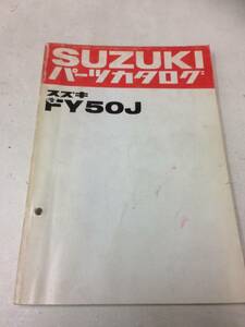 SUZUKI FY50J パーツカタログ　メーカー正規品