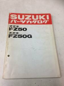 SUZUKI FZ50/G パーツカタログ　メーカー正規品