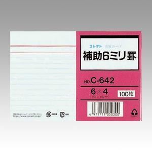 メール便発送 コレクト 情報カード 6X4 補助6ミリ罫 C-642 00071465