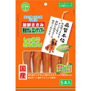 友人 新鮮ささみ 巻きガムロングソフト 5本入 犬用おやつ