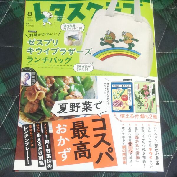 レタスクラブ雑誌