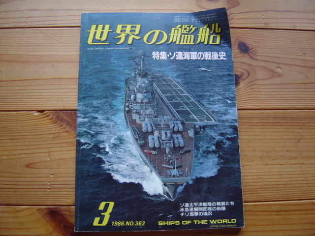 Yahoo!オークション -「(ソ連 ソビエト ロシア) 海軍」(本、雑誌 Yahoo!オークション -「(ソ連 ソビエト ロシア) 海軍」(本、雑誌
