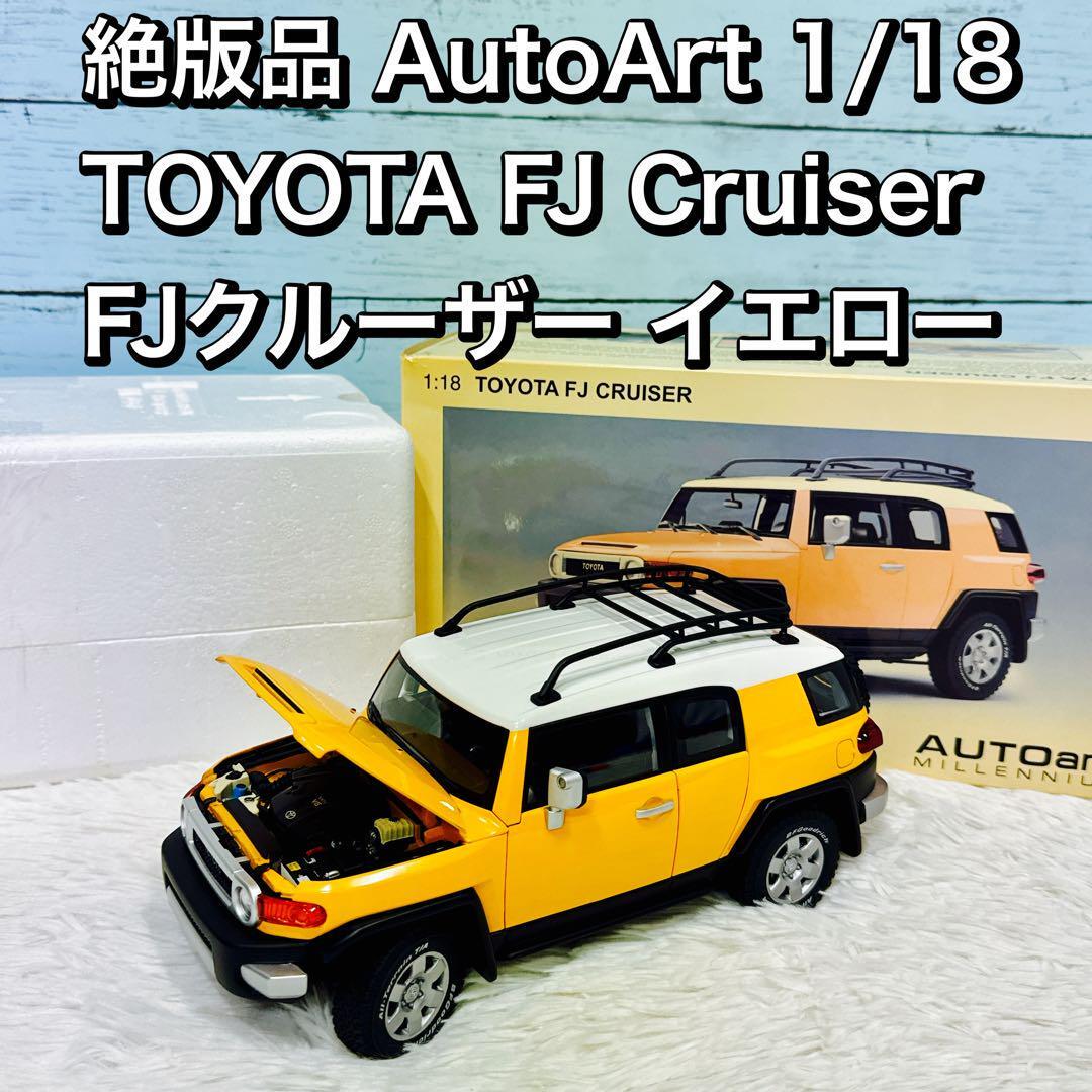 Yahoo!オークション -「toyota fj cruiser」(オートアート Yahoo!オークション -「toyota fj cruiser」(オートアート