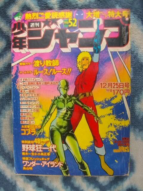 2025年最新】Yahoo!オークション -週刊少年ジャンプ 1978年52号 2025年最新】Yahoo!オークション -週刊少年ジャンプ 1978年52号