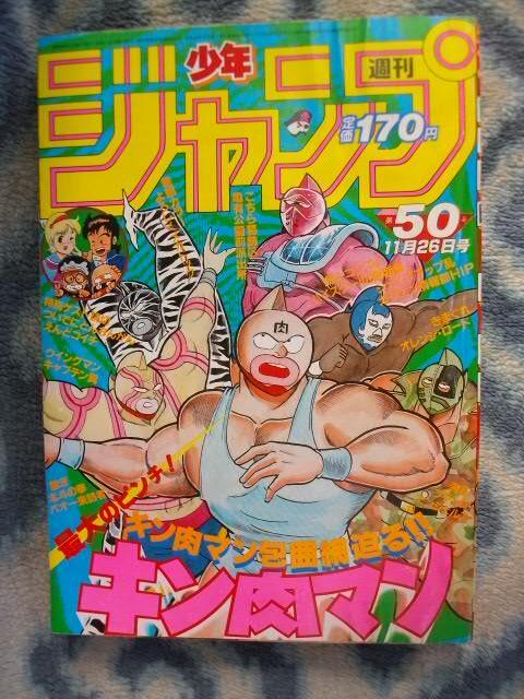Yahoo!オークション -「週刊少年ジャンプ 1984」の落札相場 Yahoo!オークション -「週刊少年ジャンプ 1984」の落札相場