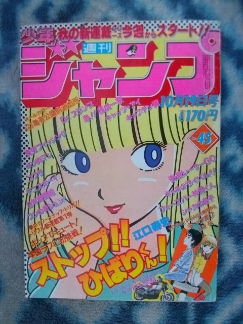 Yahoo!オークション -「ストップひばりくん」(少年マンガ誌 Yahoo!オークション -「ストップひばりくん」(少年マンガ誌