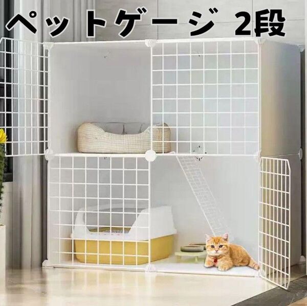 キャットゲージ ペットゲージ ハウス お留守番 2段 組み立て式 工具不要 猫 ジョイント式