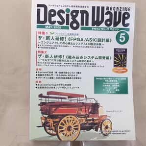 デザインウェーブマガジン 2005年5月号 ザ・新人研修《LSI設計編》《組み込みシステム開発編》CQ出版社