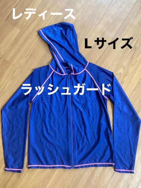 レディース ラッシュガード 長袖 パーカーフード付き ネイビー