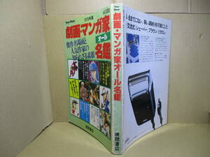 □雑誌『1979年版 劇画・まんが家オール名鑑』徳間書店タウンムック;昭和54年1月25日初版;巻頭カラーマンガ家20作品2色刷子連れ狼他を紹介