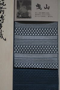  new goods prompt decision!( appraisal 4000 memory, prompt decision )) genuine . front Hakata woven, man's obi 222