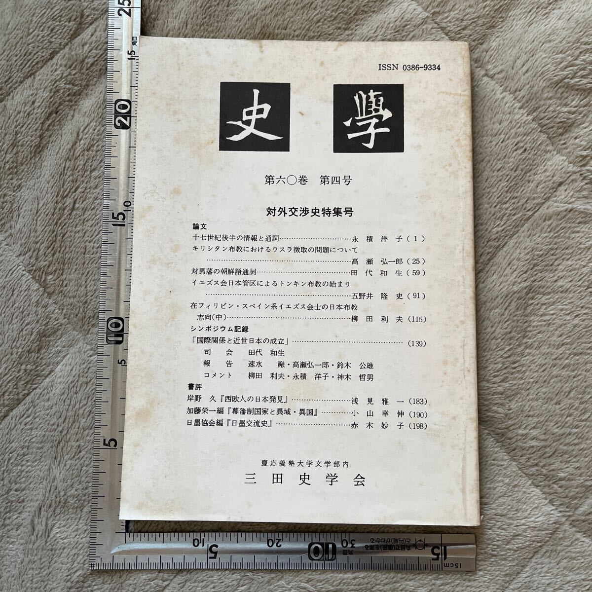 2025年最新】Yahoo!オークション -慶応義塾大学 文学部の中古品 2025年最新】Yahoo!オークション -慶応義塾大学 文学部の中古品