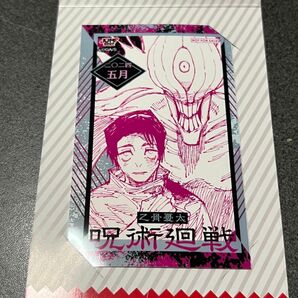 呪術廻戦 ジャンプショップ ミニブロマイド 乙骨憂太