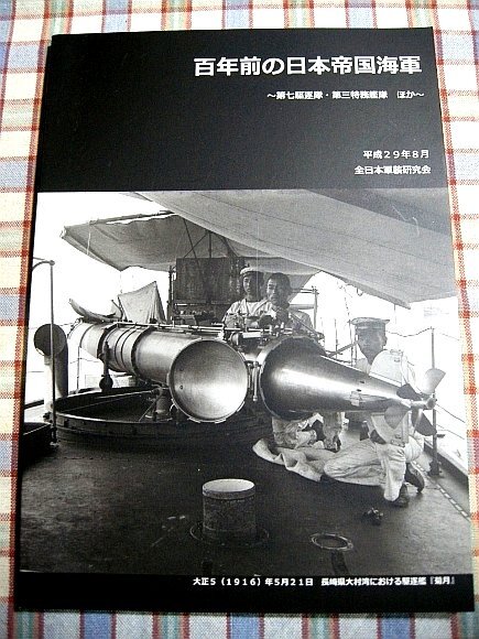品質のいい 2025年最新】Yahoo!オークション -第七駆逐隊の中古品・新品・未 戦記、ミリタリー