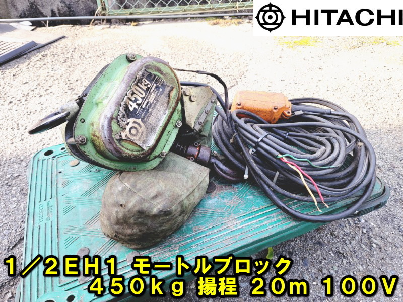 Yahoo!オークション -「日立 電動チェーンブロック」の落札相場 Yahoo!オークション -「日立 電動チェーンブロック」の落札相場
