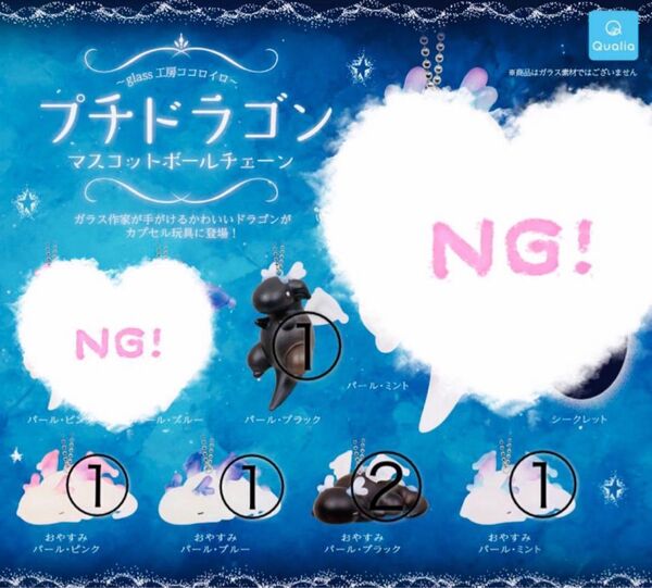 プチドラゴン ガチャ 新品 マスコットボールチェーン