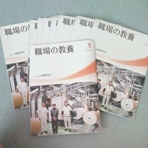 職場の教養 2024年 5月 10冊 倫理