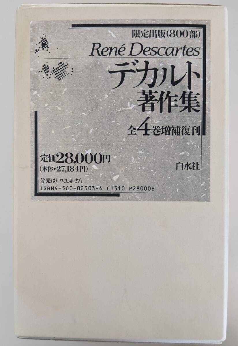 2025年最新】Yahoo!オークション -デカルト 著作集の中古品 2025年最新】Yahoo!オークション -デカルト 著作集の中古品