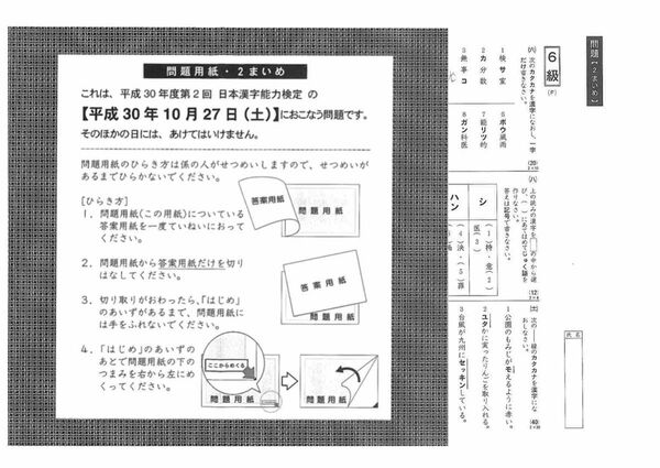 漢検6級 原本 平成30年