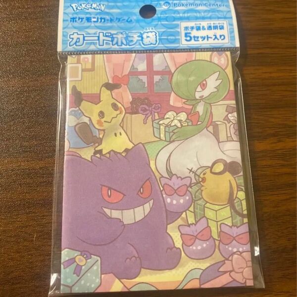 ポケモンカードゲーム カードポチ袋 ゲンガー・サーナイト・ミミッキュ新品