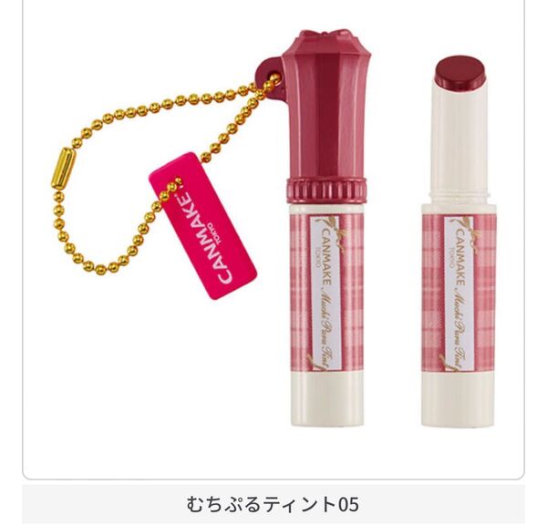 キャンメイク(CANMAKE TOKYO) ミニチュアコレクション むちぷるティント 05