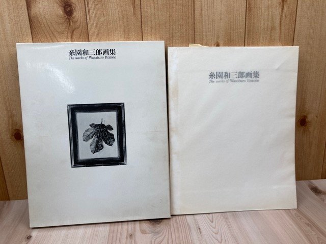 2025年最新】Yahoo!オークション -糸園和三郎(絵画)の中古品 2025年最新】Yahoo!オークション -糸園和三郎(絵画)の中古品