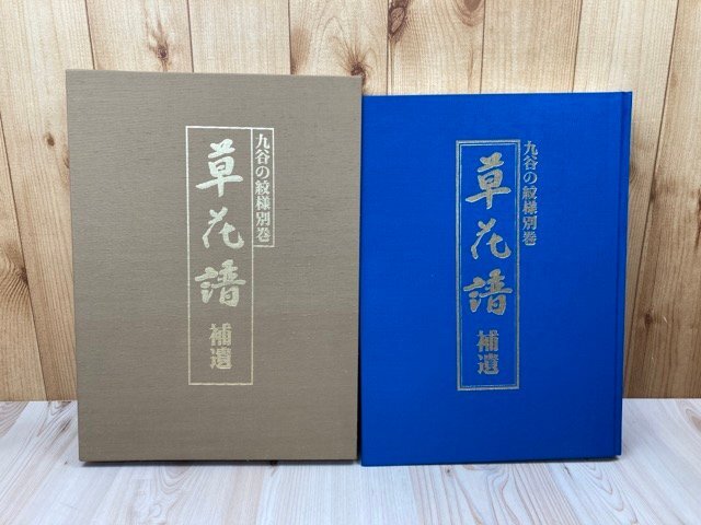 2025年最新】Yahoo!オークション -草花譜(本、雑誌)の中古品 2025年最新】Yahoo!オークション -草花譜(本、雑誌)の中古品