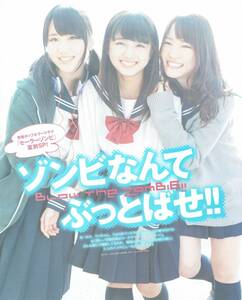 切り抜き　セーラーゾンビ　3枚　5ページ　AKB48　大和田南那　川栄李奈　高橋朱里