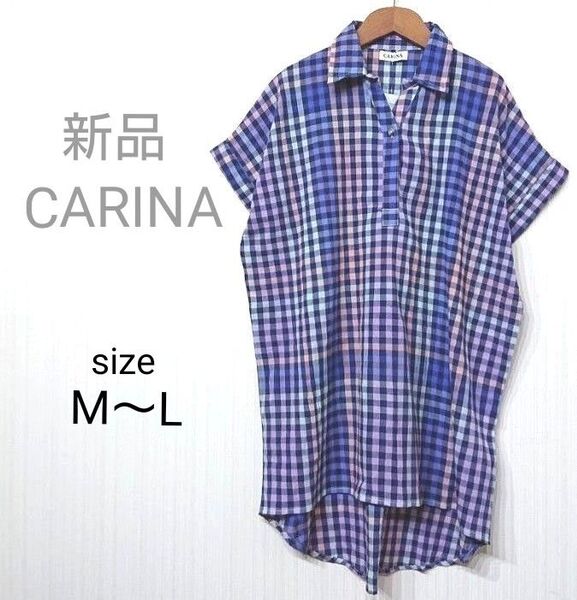 CARINA チェック チュニック シャツ M~Lサイズ ブルー