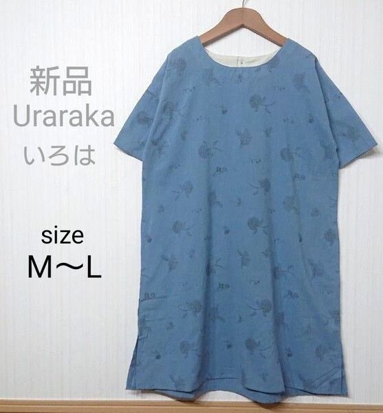 いろは ゆったり プリント チュニック ワンピース M~Lサイズ ブルー