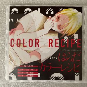 はらだ カラーレシピ ディアプラス 2019年6月号付録CD