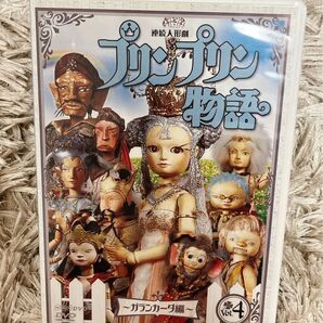プリンプリン物語 4 ガランカーダ編