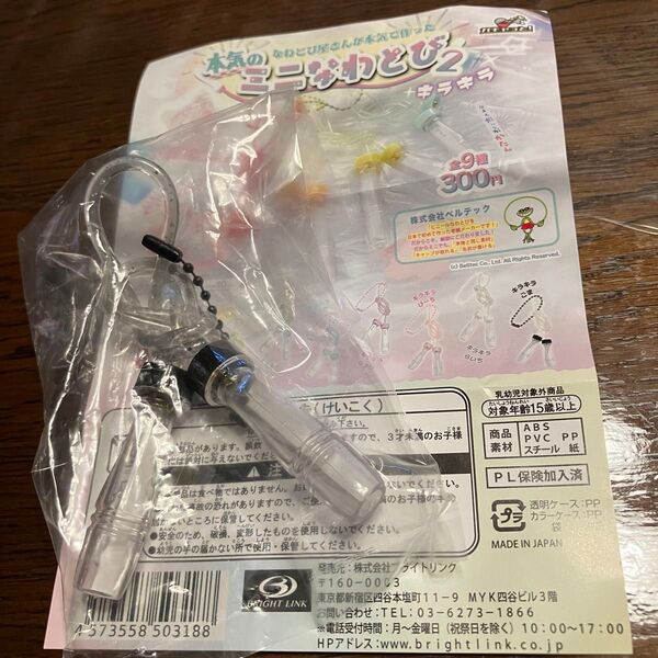 本気のミニなわとび2