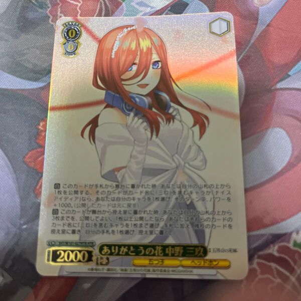 ヴァイスシュヴァルツ 五等分の花嫁 ありがとうの花 中野 三玖 HYR