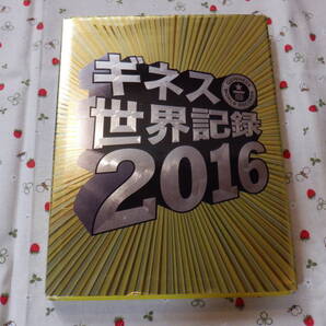 D7『ギネス世界記録 2016 クレイグ・グレンディ編』